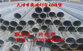 平顶山镀锌钢管哪家诚信 产品新闻 天津市安迪利管材销售
